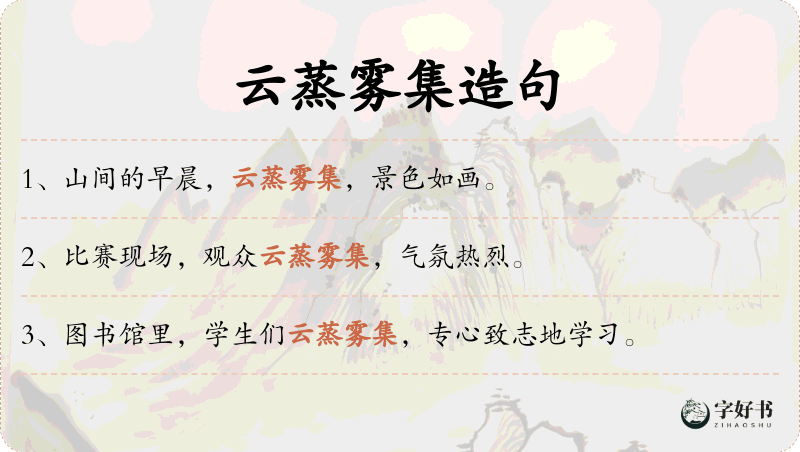 云蒸雾集
