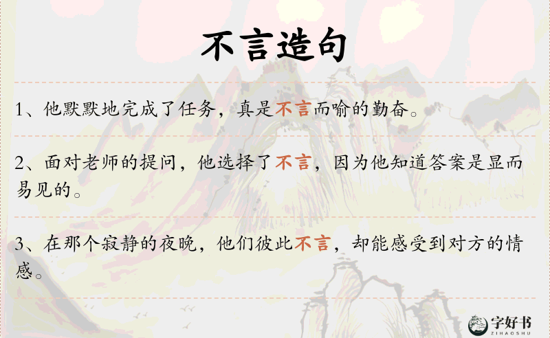 不言
