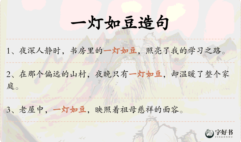 一灯如豆