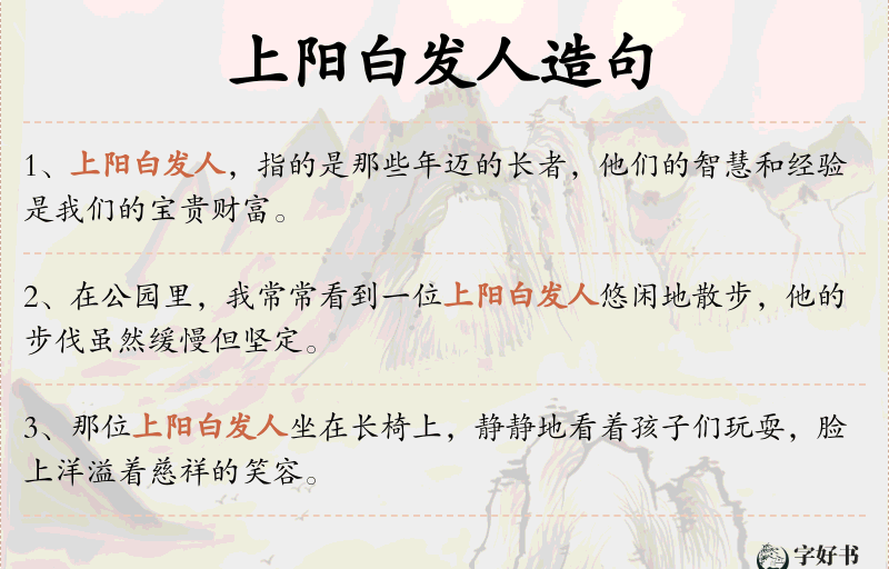 上阳白发人