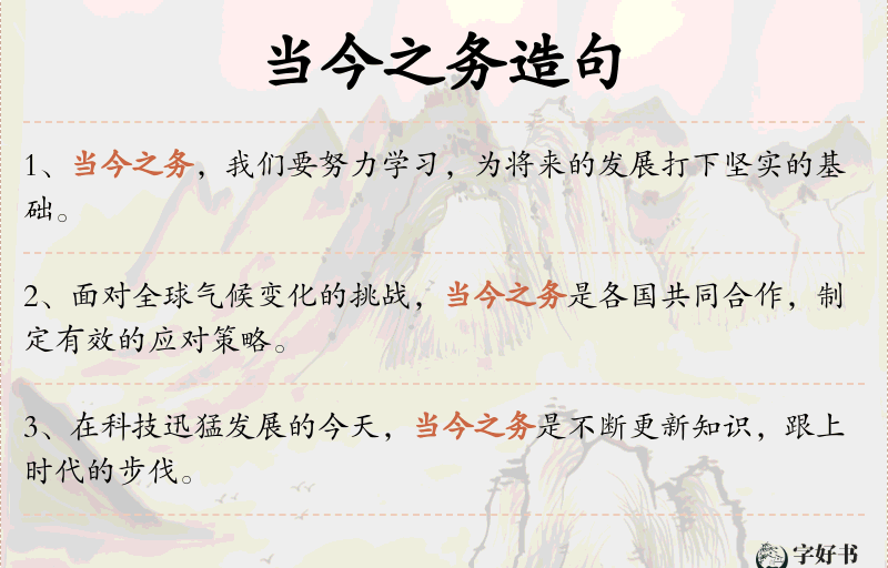 当今之务