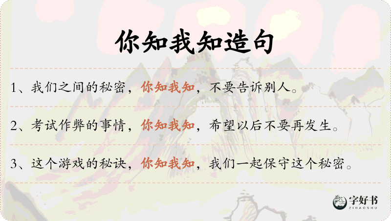 你知我知