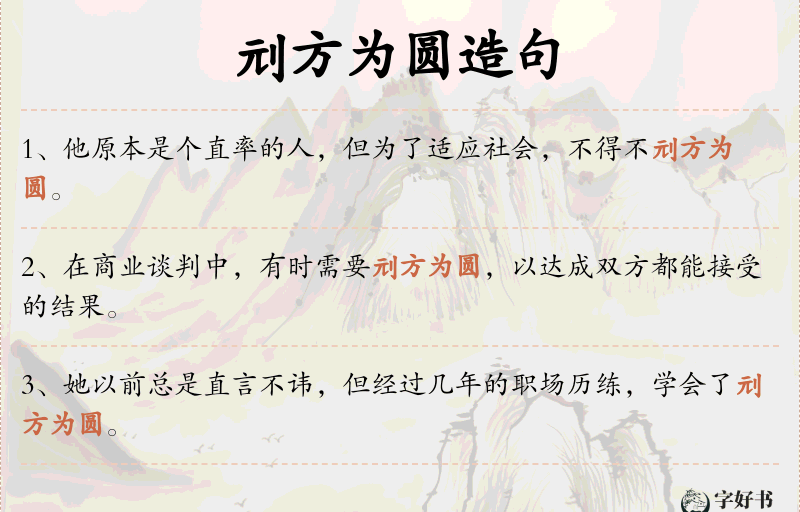 刓方为圆