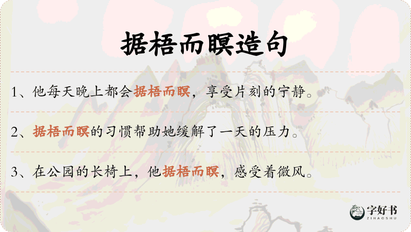 据梧而瞑