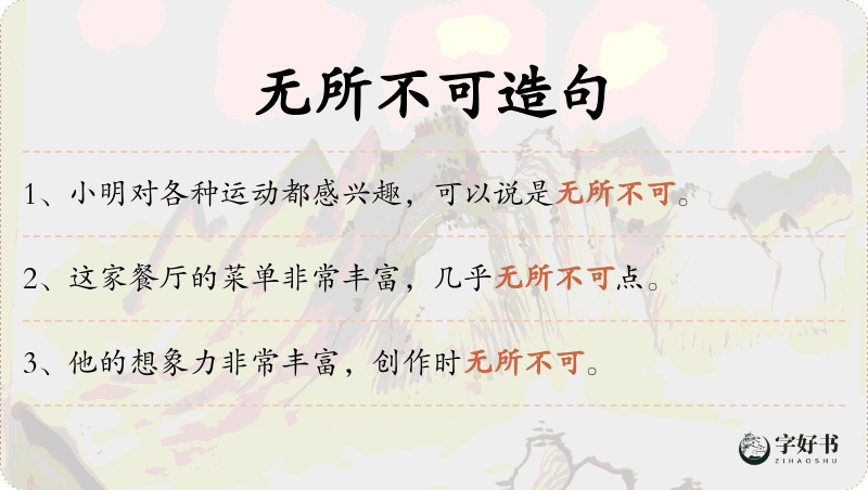 无所不可