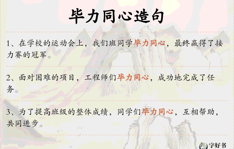 毕力同心