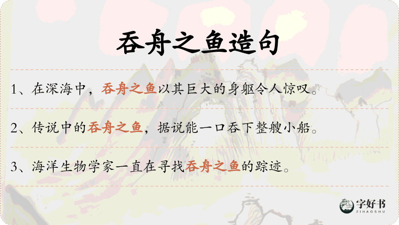 吞舟之鱼