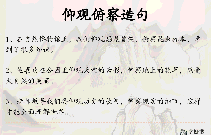 仰观俯察