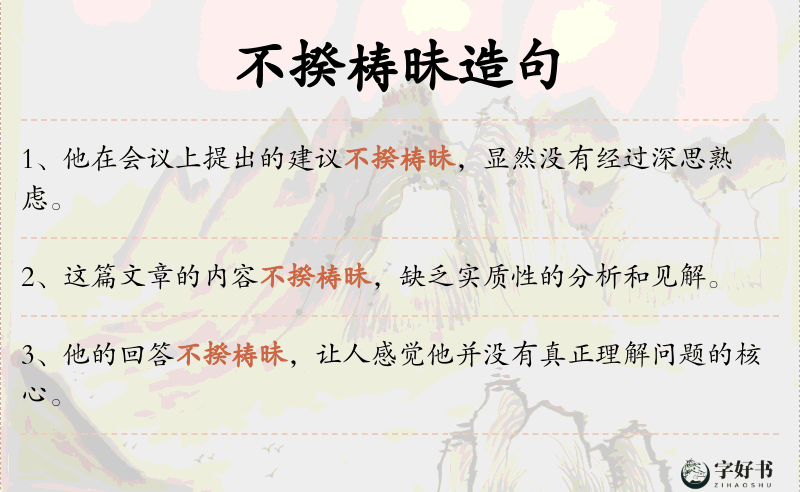 不揆梼昧