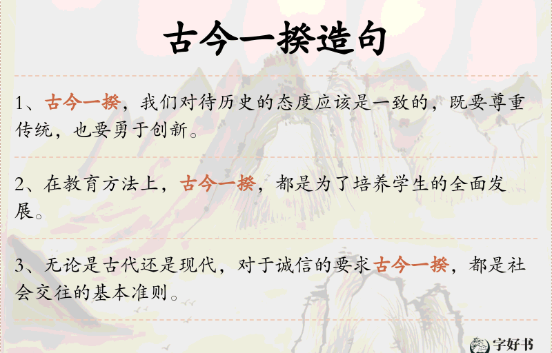 古今一揆