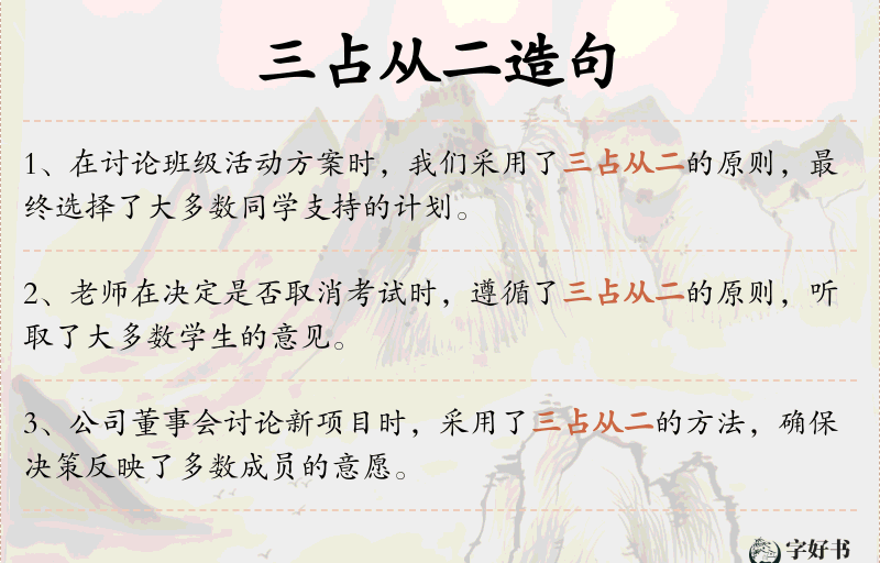 三占从二