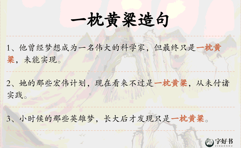 一枕黄粱