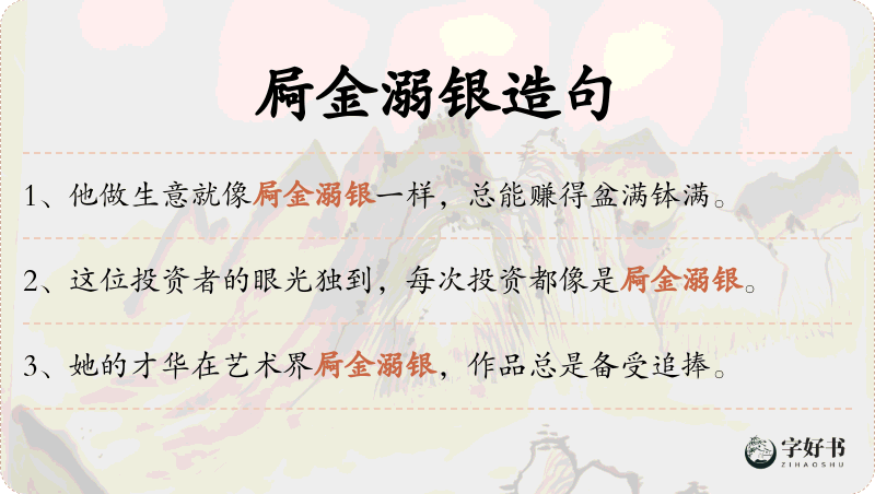 屙金溺银