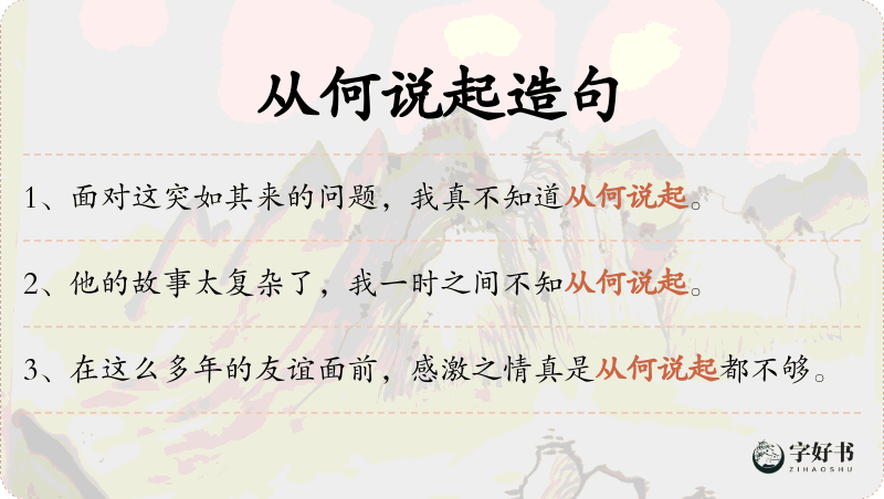 从何说起
