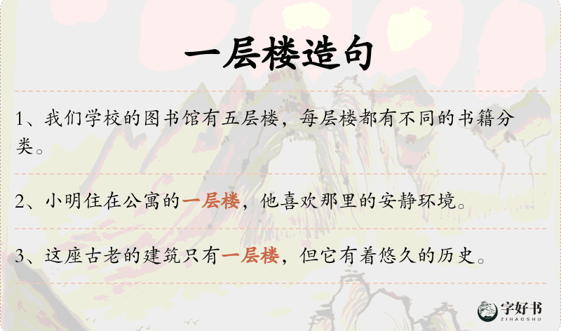 一层楼