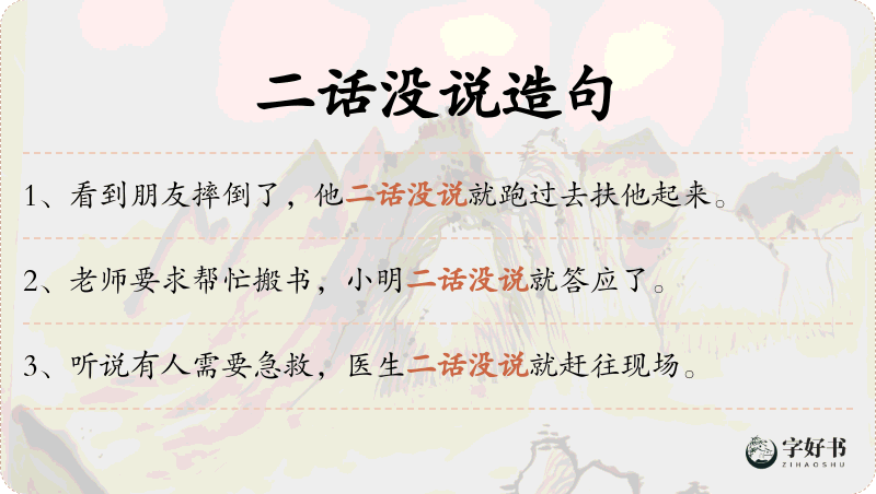 二话没说