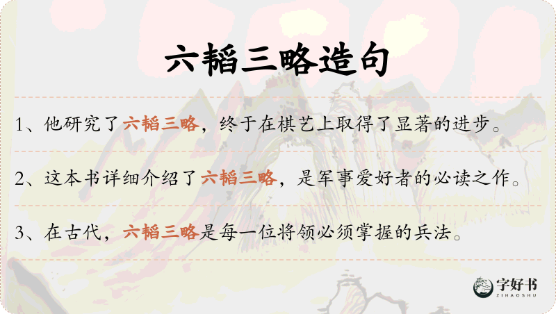 六韬三略