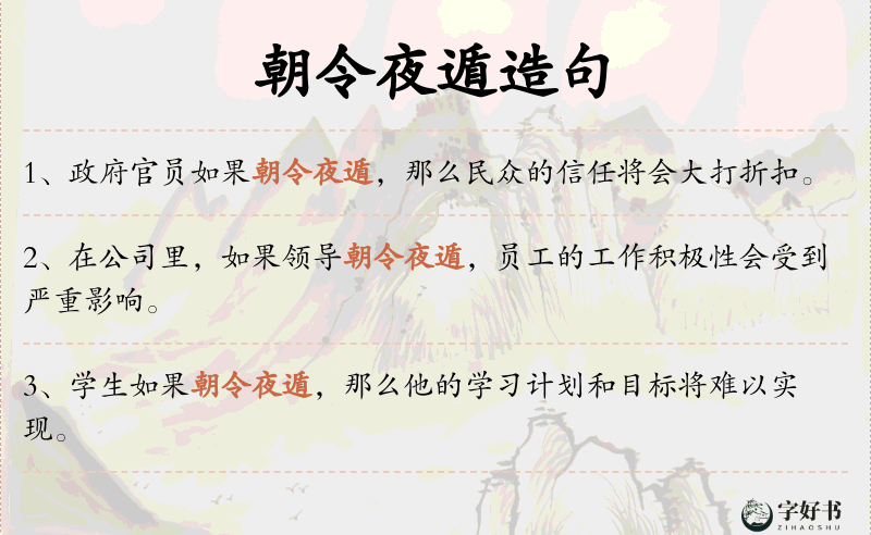 朝令夜遁