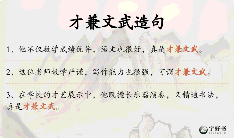 才兼文武