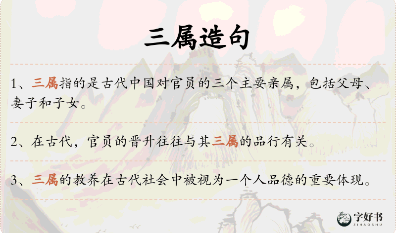 三属