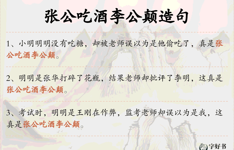 张公吃酒李公颠