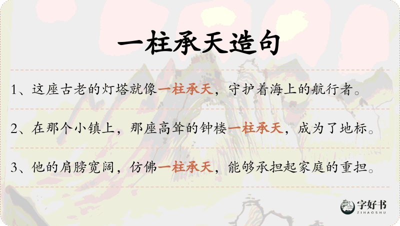 一柱承天