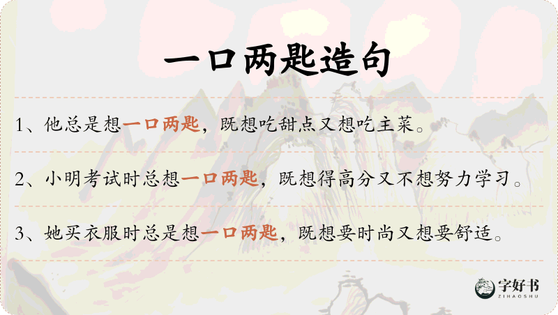 一口两匙