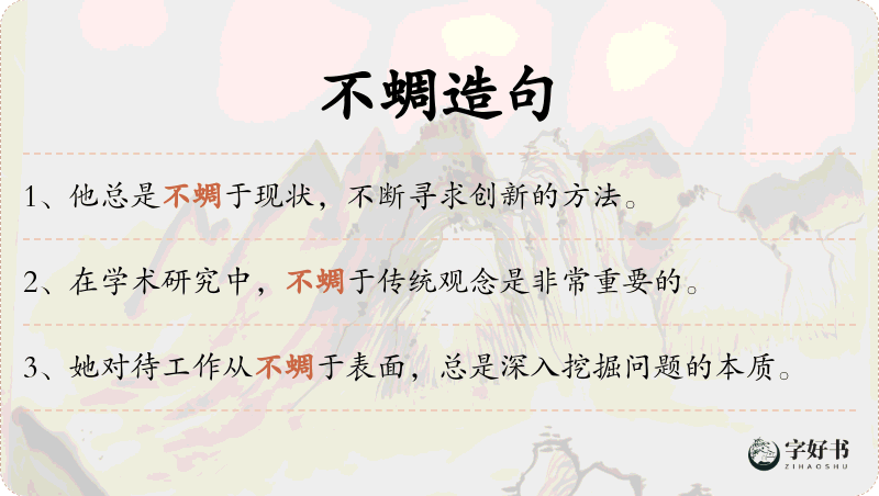 不蜩