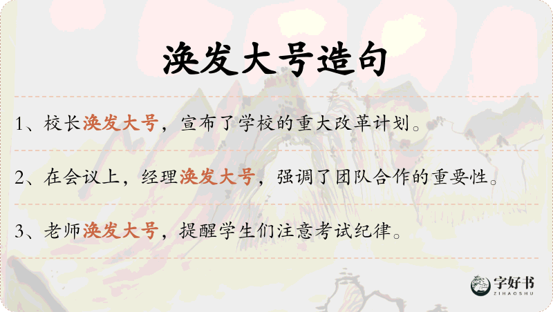 涣发大号