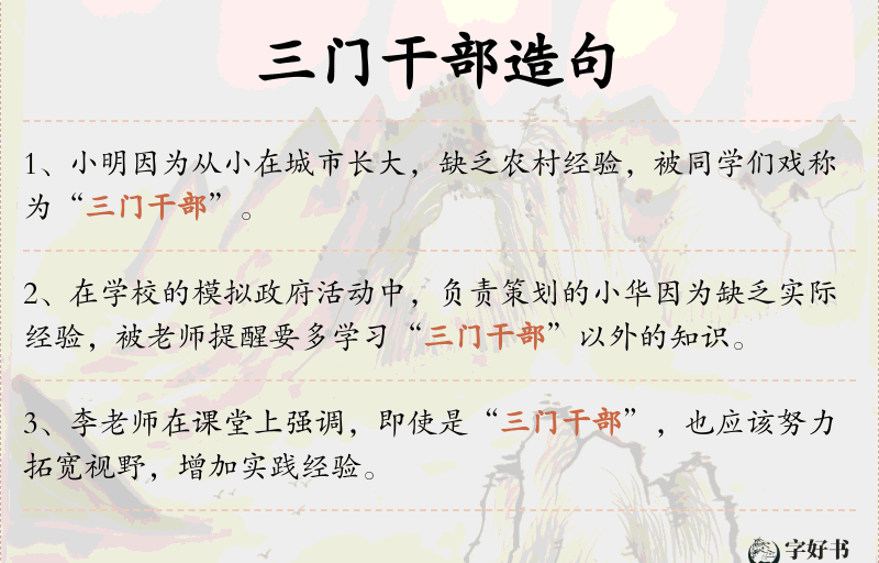 三门干部