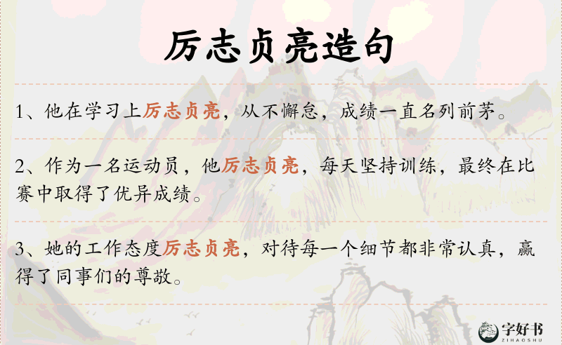 厉志贞亮