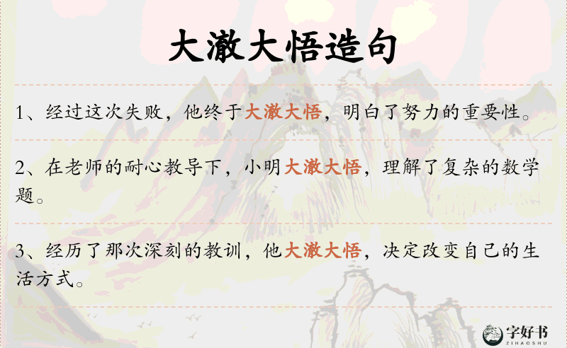 大澈大悟