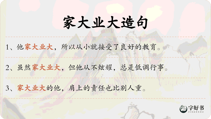 家大业大