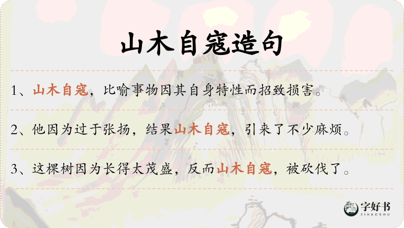 山木自寇