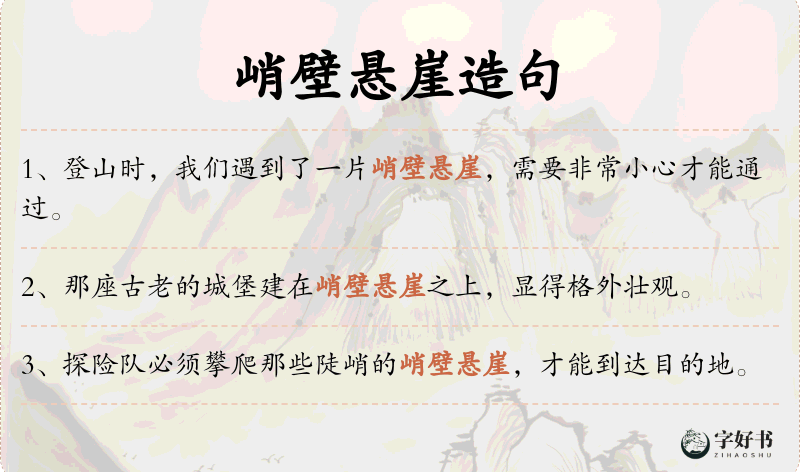 峭壁悬崖