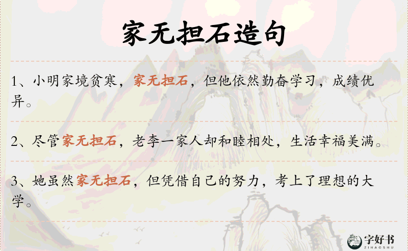 家无担石