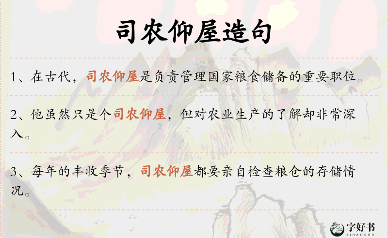 司农仰屋