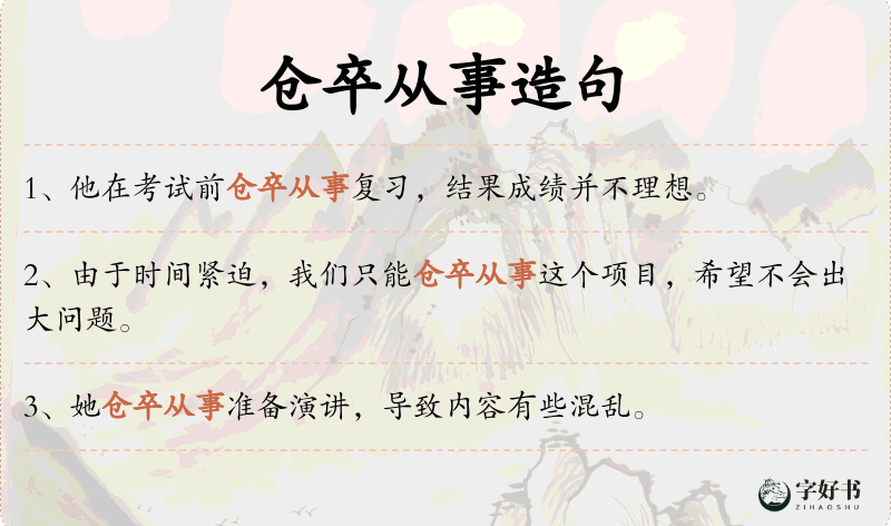 仓卒从事