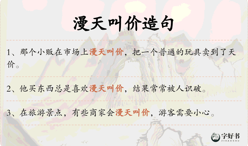 漫天叫价