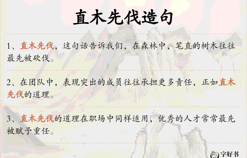 直木先伐