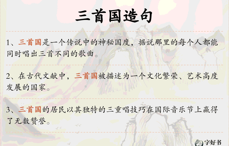 三首国