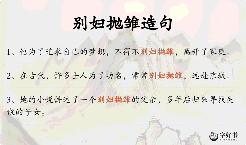别妇抛雏