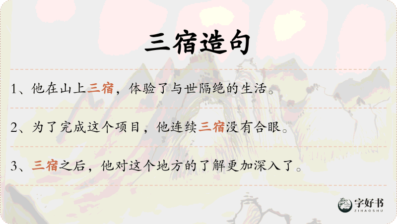 三宿