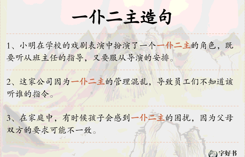 一仆二主