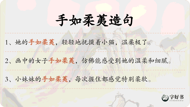 手如柔荑