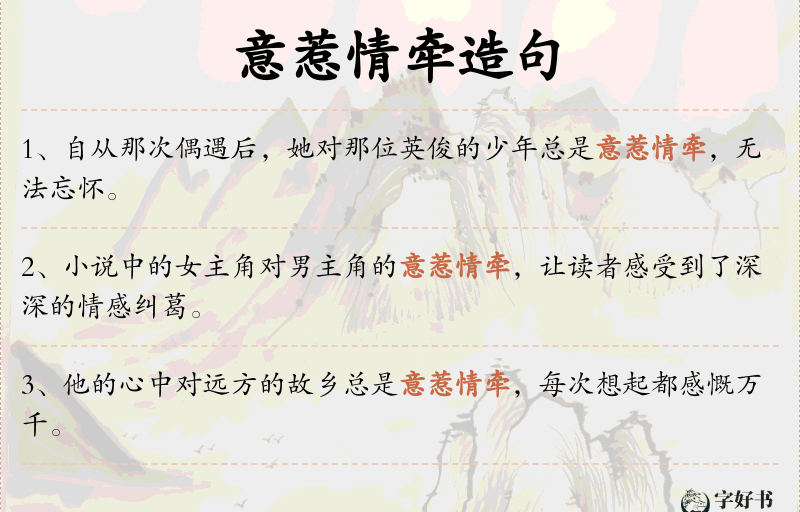 意惹情牵