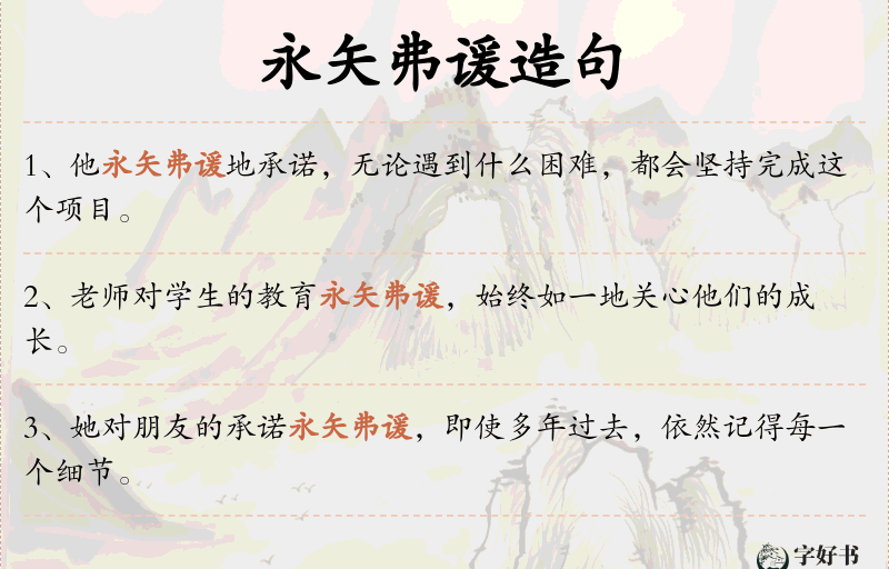 永矢弗谖