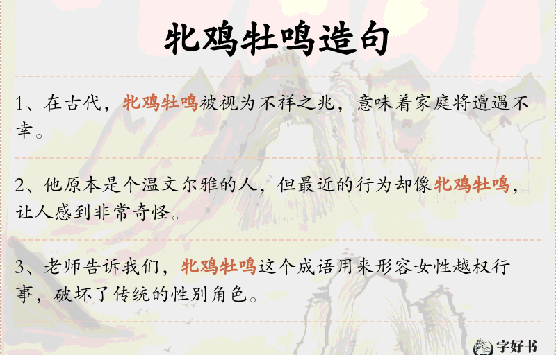 牝鸡牡鸣