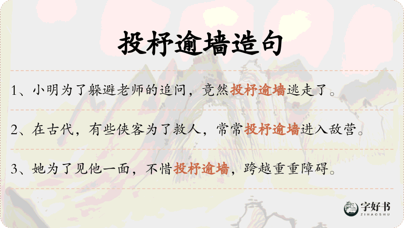投杼逾墙