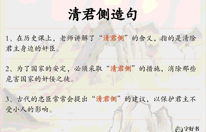 清君侧